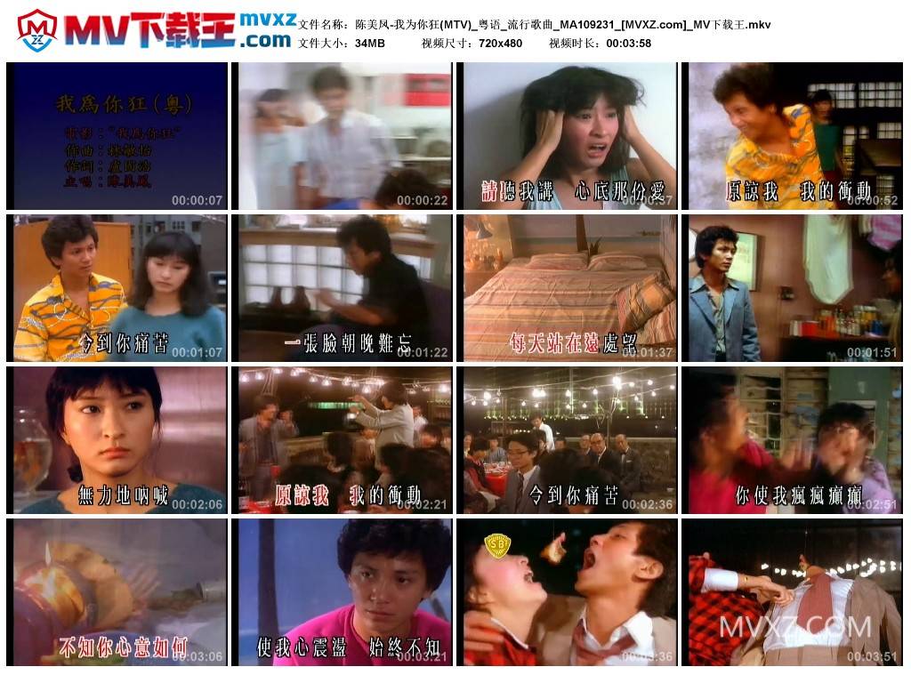 陈美凤-我为你狂(MTV)_粤语_流行歌曲_MA109231